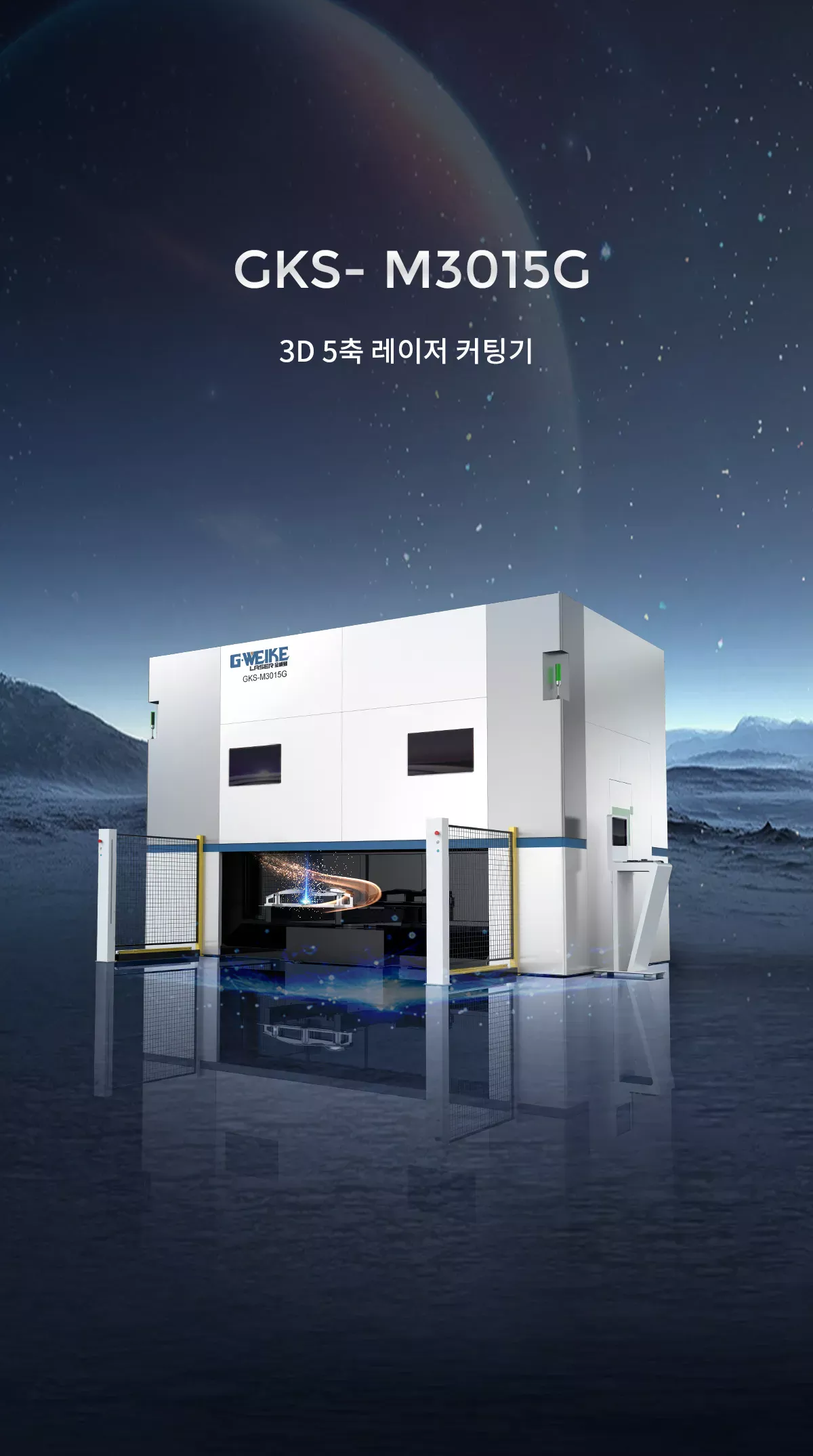 3D 5축 레이저 커팅기