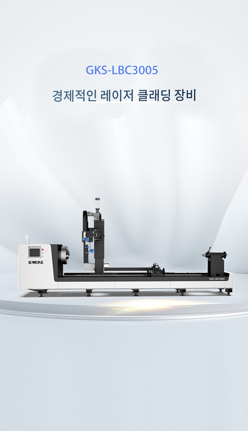 경제적인 레이저 클래딩 장비 GKS-LBC3005