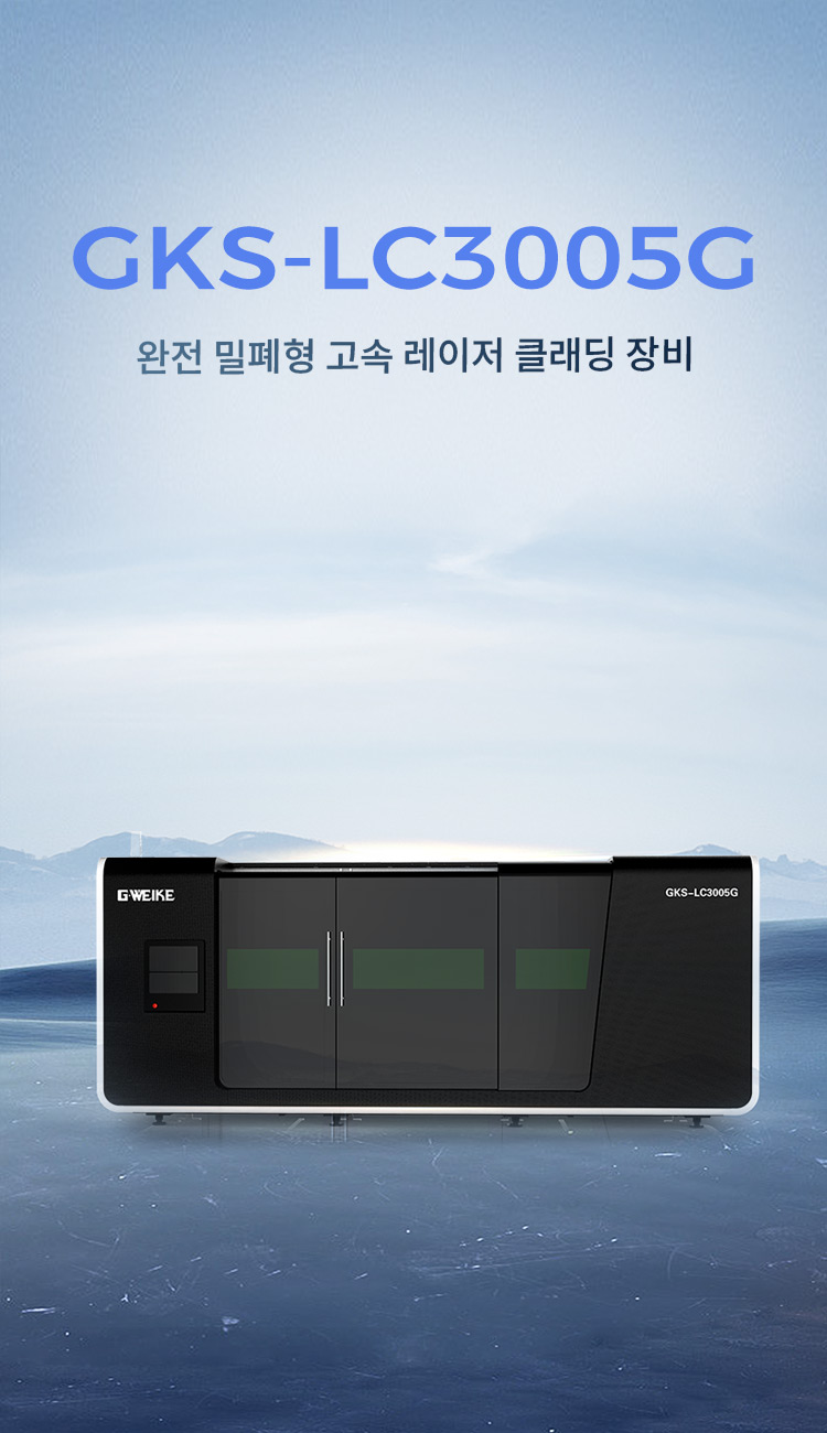 완전 밀폐형 고속 레이저 클래딩 장비 