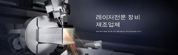 판재 파이프 복합기 레이저 커팅기_G·WEIKE 